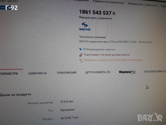 1861543537**NEU**SACHS**MERCEDES-BENZ**W201**W124**M102**ФЕРОДОВ ДИСК **СЪЕДИНИТЕЛ **, снимка 9 - Части - 36008341