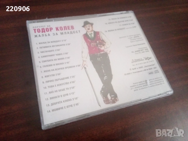 Нов диск Тодор Колев – Жалба за младост, снимка 2 - CD дискове - 53118781