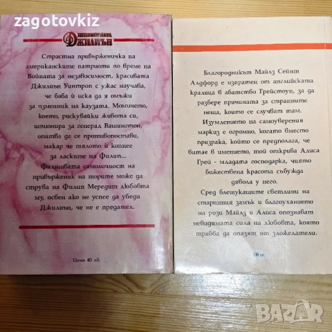 10 книги от поредицата Пламъкът на розата , снимка 5 - Художествена литература - 51474327