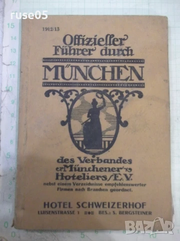 Книга "MÜNCHEN" - 144 стр.