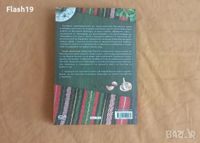 ⭐ Българска традиционна кухня със сезонни продукти (виж описанието) , снимка 2 - Кулинария - 55787141