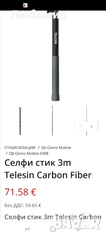 Селфи стик 3m Telesin Carbon Fiber , снимка 2 - Селфи стикове, аксесоари - 56331191
