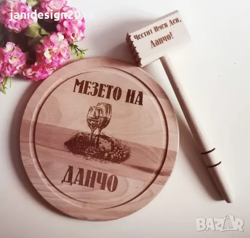 подаръци и подаръчни комплекти за имен ден, Ивановден, Йордановден , снимка 6 - Подаръци за имен ден - 48464194