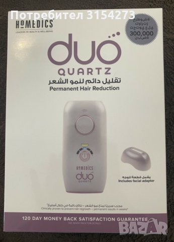 Чисто нов  300 000 ИМПУЛСА HoMedics DUO QUARTZ - IPL за трайно премахване на  окосмяването  с адапте, снимка 8 - Други - 33844797