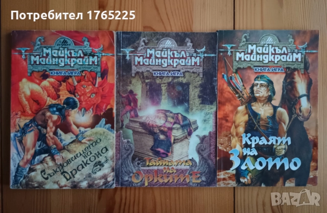 Книги-игри от 90-те, снимка 2 - Детски книжки - 45040017