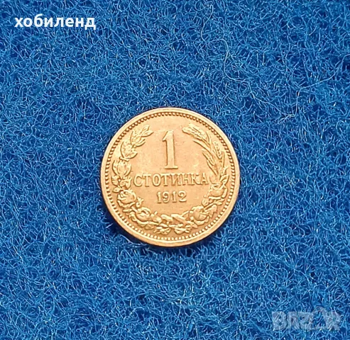 1 стотинка 1912 с гланца 