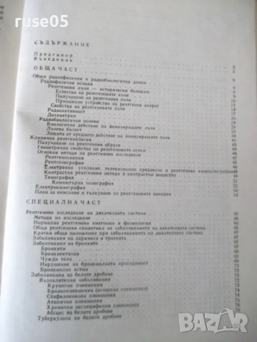 Книга "Рентгенология и радиология - Ив. Ушев" - 328 стр., снимка 8 - Специализирана литература - 53221897