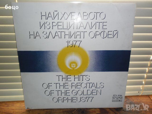 Продавам малко плочи, снимка 4 - Грамофонни плочи - 40329861