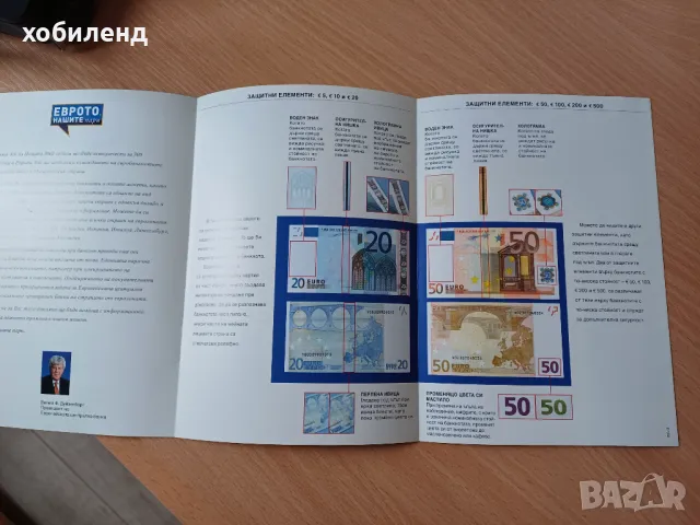 Диплянка с информация за евробанкнотите