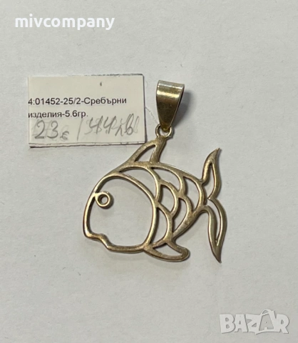 Сребърна висулка(риба) 5.60гр.