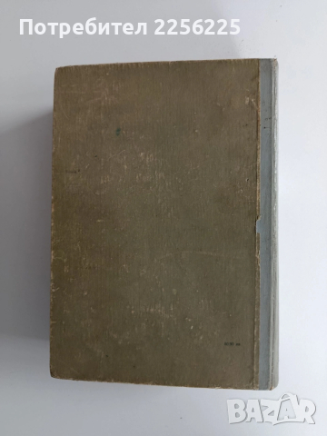 Растениевъдство 1954г, снимка 15 - Специализирана литература - 53124526