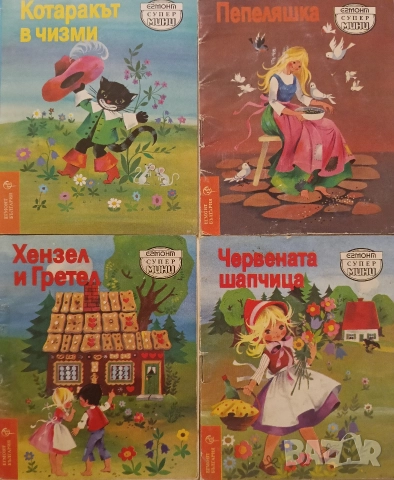 Търся книжки от поредицата на Егмонт супер мини