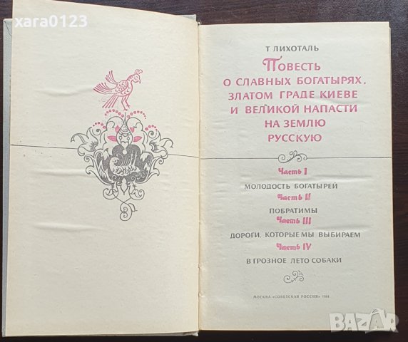 Повесть о славных богатырях, златом граде Киеве и великой напасти на землю Русскую, снимка 4 - Художествена литература - 40690626