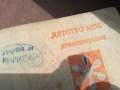 ДЕТСТВО МОЕ 3105250502, снимка 3