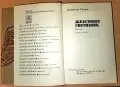 Железният светилник Димитър Талев, снимка 3