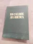 Продавам книга "По следите на Иисуса .Врачански митрополит Паисий, снимка 1