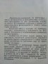 Практическо ръководство по Фотография - Д.Китанов,К.Семерджиев - 1969г., снимка 3
