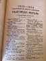 Българска мисъл-Год.10-1935г., снимка 4