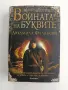 Войната на буквите, снимка 1