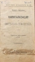 Капитализация на земеделската промишленость Людвикъ Крживицки /1902/, снимка 1