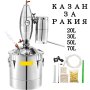 Нов Съд за Варене на Ракия (Казан) - 50/70 литра, снимка 3