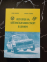 История на Автомобилния Спорт в Шумен- Книга