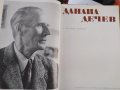 ДАНАИЛ ДЕЧЕВ, авт. Богомил Райнов, изд. 1972 г., снимка 2