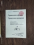 Специализирани справочници / сборници с нормативи в строителството , снимка 4