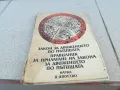 ЗАКОН ЗА ДВИЖЕНИЕТО 0901251508, снимка 1