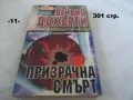 Книги фантастика разни - списък 4, снимка 11