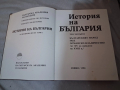 История на България, том 4-Османско владичество, снимка 3