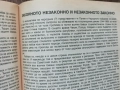 Капиталът е велик и елитът е неговия пророк-Стоян Радев-2003г., снимка 9