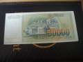 Югославия 50000 динара 1988 г, снимка 2