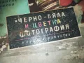 ЧЕРНО БЯЛА И ЦВЕТНА ФОТОГРАФИЯ-КНИГА 0310240758, снимка 9