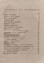 Къмъ здраве. Здравни напътствия за всички Василъ Ив. Неновъ, снимка 3