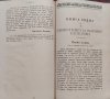 Писма за длъжностите на свещения санъ въ две части. Часть 1-2 Александъръ Стурдза, снимка 6