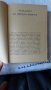 Йордан Йовков - Избрани творби: Овчарова жалба 1975. Обич 1979, снимка 11