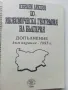 Избрани лекции по Икономическа География на България  част 1 и 2 - Т.Лилчев - 1993г., снимка 8