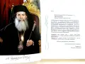 Светата Земя - Пътеводител на православното християнство по местата за поклонение на Светата Земя, снимка 3