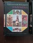 Енциклопедия България - Поредица 6 тома , снимка 4