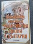 ЛЕКОВИТИ МЕСТА И ЧУДОТВОРНИ ИКОНИ В БЪЛГАРИЯ СПРАВОЧНИК, снимка 1 - Специализирана литература - 41962776