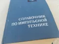 ИМПУЛСНА ТЕХНИКА 0901251511, снимка 4