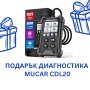 MuCar BT200 PRO Версия ! Доживотни Ъпдейти !, снимка 2