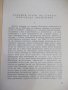 Книга "Очерци за български писатели-1 част-Сборник"-468 стр., снимка 3