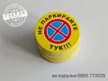 трудно разлепващи стикери "Не паркирай тук!", снимка 1
