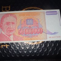 50 000 000 динара 1993 г	Югославия, снимка 1 - Нумизматика и бонистика - 41387862
