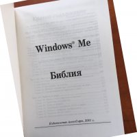 КНИГА-АЛЪН СИМПСЪН -Windows Me-БИБЛИЯ-2001, снимка 3 - Специализирана литература - 38923172
