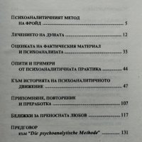 Изкуството на психоанализата Зигмунд Фройд, снимка 2 - Други - 41332553