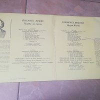 Йоханес Брамс. Твори за орган. Грамофонна плоча ВКА 10559 - 560. Двоен албум. Класическа музика , снимка 3 - Грамофонни плочи - 40046585