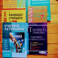 Учебници и помагала за 5,6,7 и 8 клас, снимка 2 - Учебници, учебни тетрадки - 44388941